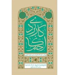 کتاب احکام کاربردی