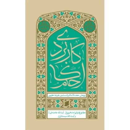 کتاب احکام کاربردی