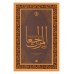 کتاب المراجعات رهبری امام علی (ع) در قرآن و سنت
