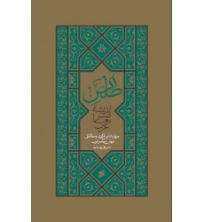 کتاب اطلس اندیشه معاصر عرب