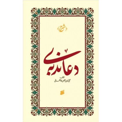 کتاب شرح دعای ندبه