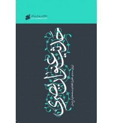 کتاب حدیث عنوان بصری