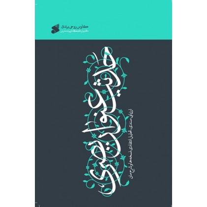 کتاب حدیث عنوان بصری