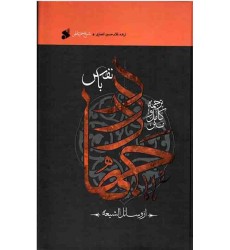 کتاب جهاد با نفس
