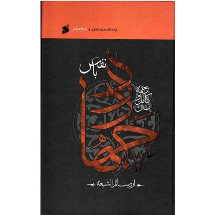 کتاب جهاد با نفس