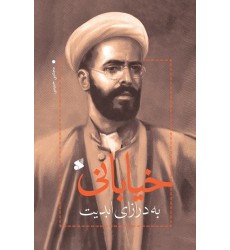 کتاب خیابانی به درازای ابدیت