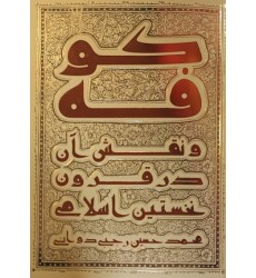کتاب کوفه و نقش آن در قرون نخستین اسلام