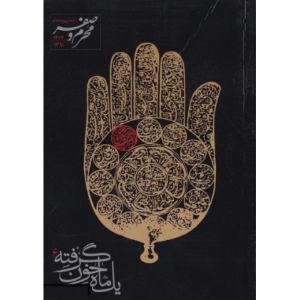 کتاب یک ماه خون گرفته 6