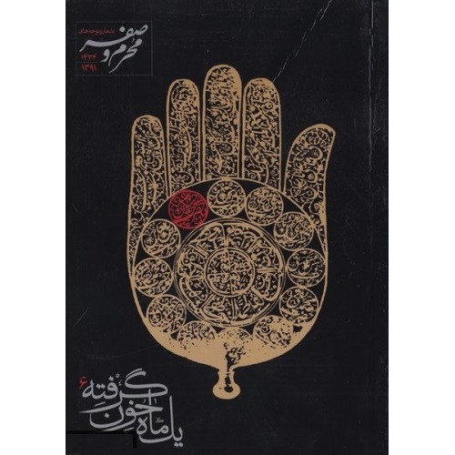 کتاب یک ماه خون گرفته 6