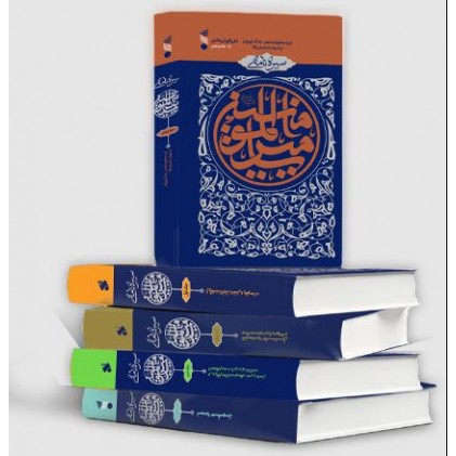 کتاب سیره نامه امیرالمومنین دوره 5 جلدی