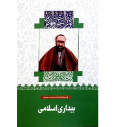 کتاب بیداری اسلامی (23)