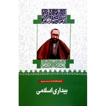 کتاب بیداری اسلامی (23)