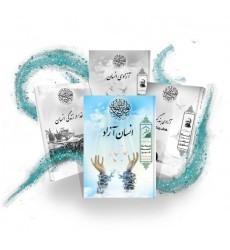 کتاب انسان آزاد خلاصه کتاب آزادی انسان و آزادی بندگی و خدا در زندگی انسان