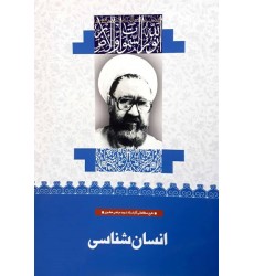 کتاب انسان شناسی (28)