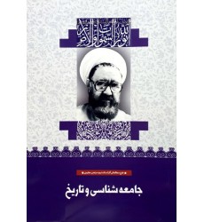کتاب جامعه شناسی و تاریخ (37)