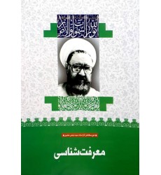 کتاب معرفت شناسی (32)