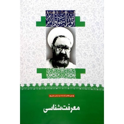 کتاب معرفت شناسی (32)