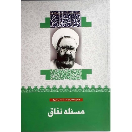 کتاب مسئله نفاق (7)