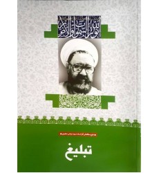 کتاب تبلیغ (6)