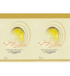 کتاب نگین آفرینش دوره 2 جلدی
