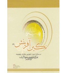 کتاب نگین آفرینش 2