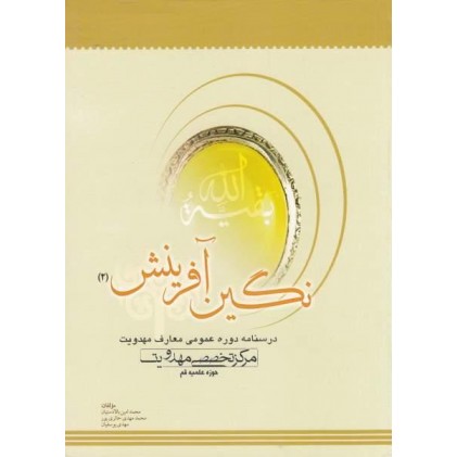 کتاب نگین آفرینش 2