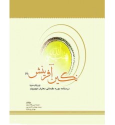 کتاب نگین آفرینش 1