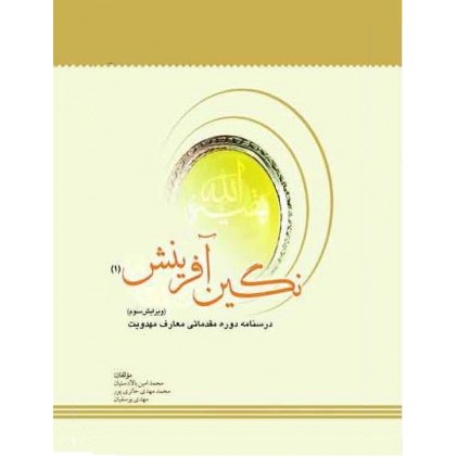کتاب نگین آفرینش 1