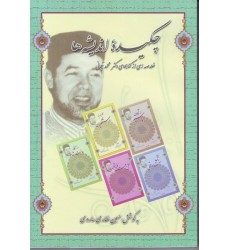 کتاب چکیده اندیشه ها