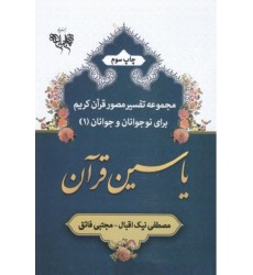 کتاب یاسین قرآن