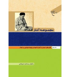 کتاب مجموعه آثار علامه محمد حسین طباطبایی جلد چهارم
