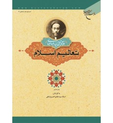 کتاب تعالیم اسلام