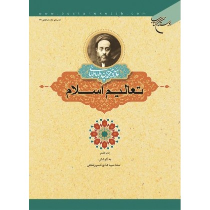 کتاب تعالیم اسلام