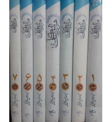 کتاب هزار و یک کلمه دوره 7 جلدی