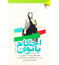 کتاب احکام بانوان کتاب احکام بانوان