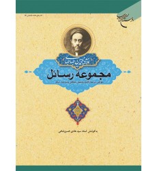 کتاب مجموعه رسائل 3 جلدی 