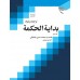 کتاب ترجمه و شرح بدایه الحکمه دوره 4 جلدی