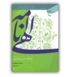 کتاب الهی نامه 