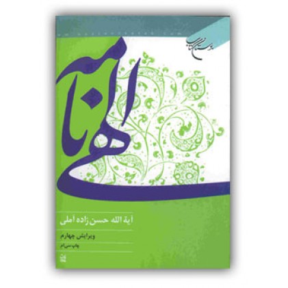 کتاب الهی نامه 