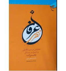 عرفان نظری