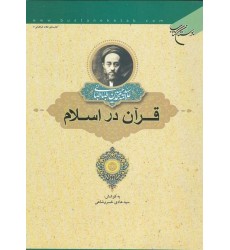 کتاب قرآن در اسلام