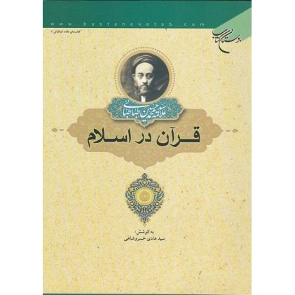کتاب قرآن در اسلام