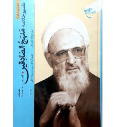 کتاب تفسیر خلاصه منهج الصادقین جلد 4