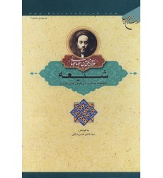 کتاب شیعه