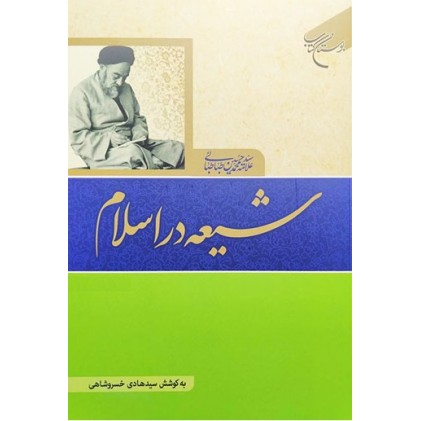 کتاب شیعه در اسلام