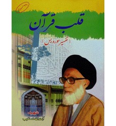 کتاب قلب قرآن