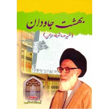 کتاب بهشت جاودان
