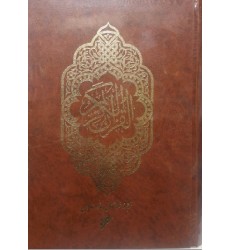 قرآن وزیری گالینگور ترجمه حداد عادل