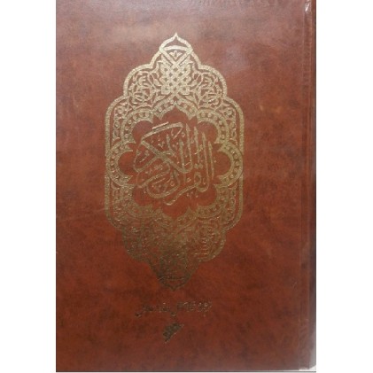 قرآن وزیری گالینگور ترجمه حداد عادل