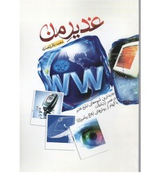 کتاب غدیر من